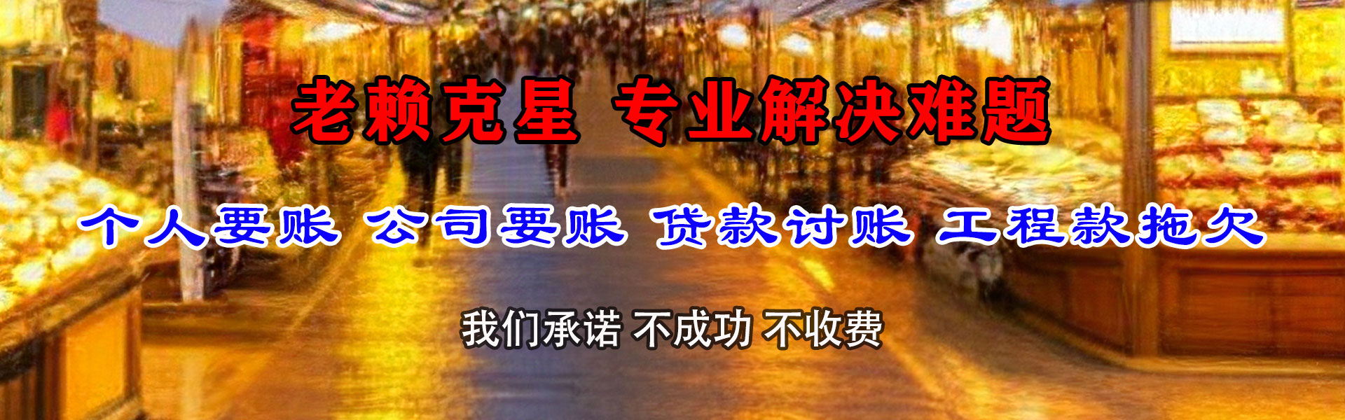 弋阳讨账公司